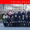 中国乡镇企业协会绿色低碳产业发展委员会成立大会成功召开