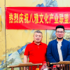 八雅文化产业联盟五周年庆典活动在北京成功举办